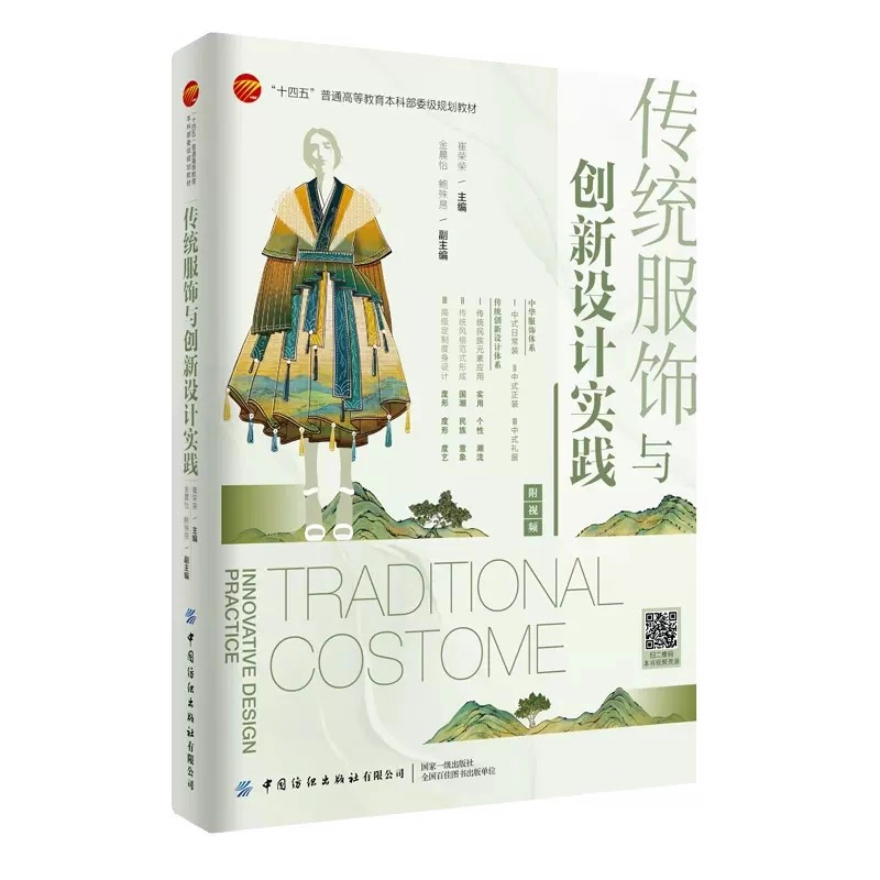 Ethnic Fashion Book - Livre de cours de conception de